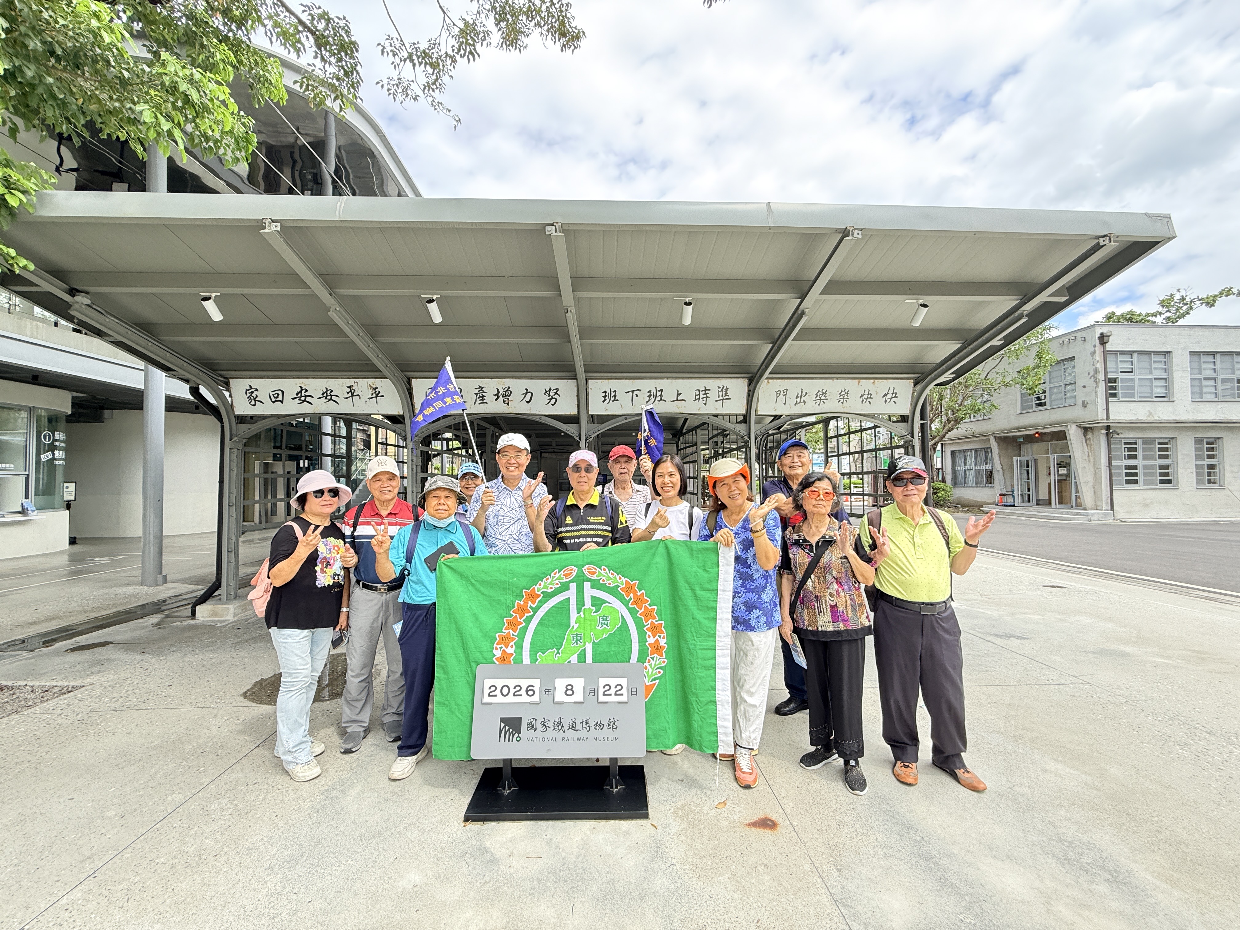 (115.08.22) 台北市廣東同鄉會國家鐵道博物館健走活動