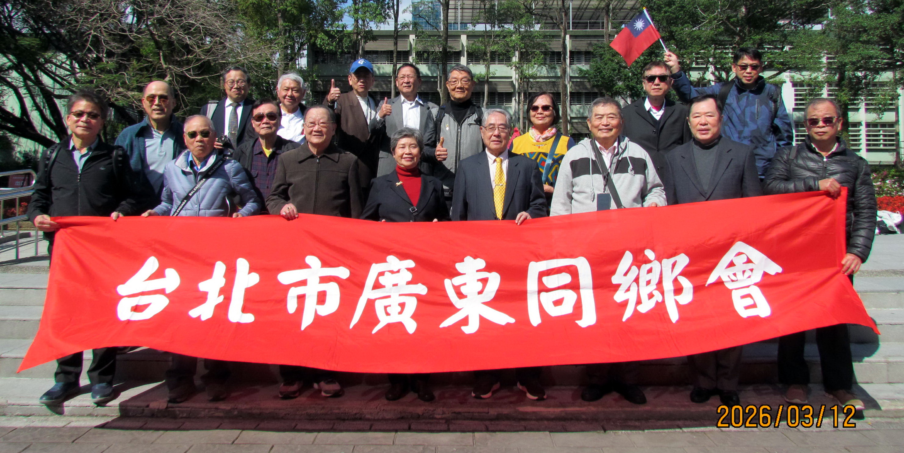 (115.03.12) 紀念國父孫中山先生逝世101週年台北市廣東同鄉會國父紀念館行禮致敬活動